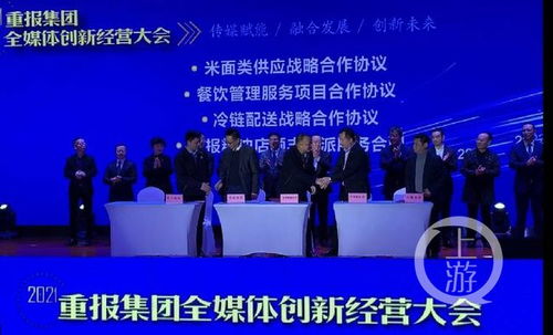 重報(bào)集團(tuán)召開2021全媒體創(chuàng)新經(jīng)營大會 發(fā)力新媒體與文旅板塊，引領(lǐng)旅游信息咨詢新浪潮