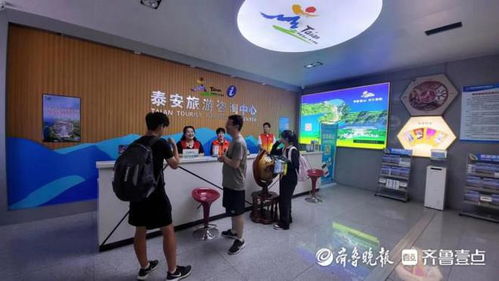 高鐵泰安旅游咨詢中心 貼心服務助力游客暢游岱岳，年咨詢量突破三萬人次